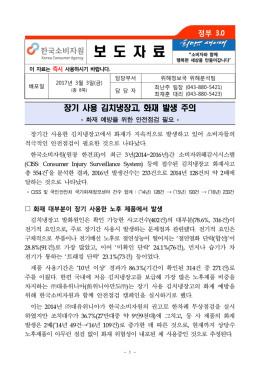 보 도 자 료 - 소비자위해감시시스템