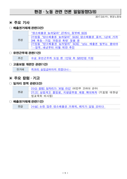 환경노동 언론일일동향