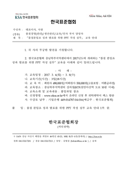 품질분임조 발표PPT 작성 실무 교육안내(공문)