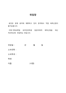 위임장