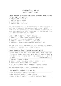 2014 경찰직 1차 한국사 해설 나명재.hwp