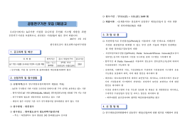 공동연구기관 모집 (재)공고