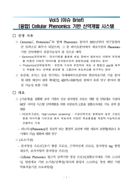 이슈 Brief Vol.5