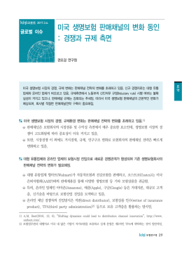 미국 생명보험 판매채널의 변화 동인 : 경쟁과 규제 측면