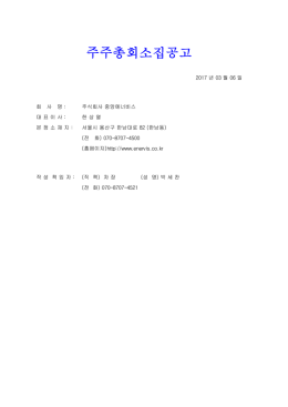 주주총회소집공고