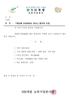 2017 푸덱스 참관단 발송문서.