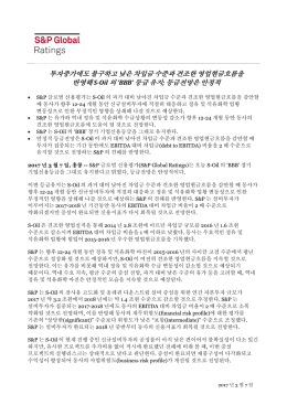 투자증가에도 불구하고 낮은 차입금 수준과 견조한 영업