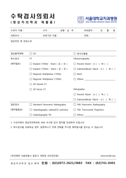 수탁검사의뢰서