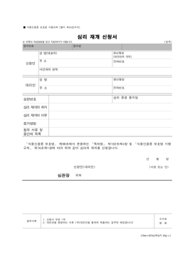 심판장