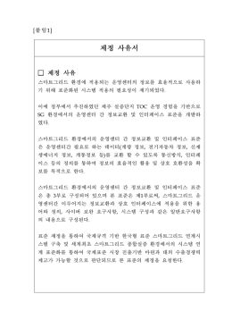 전기자동차 개정 사유서
