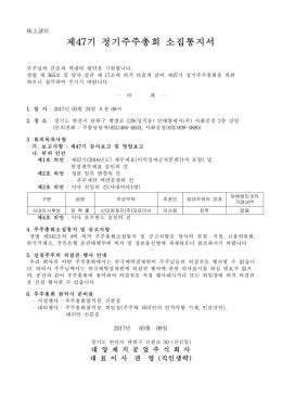 주주총회소집통지서 보기