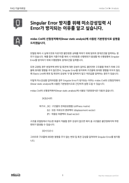 Singular Error 방지를 위해 미소강성입력 시 Error가