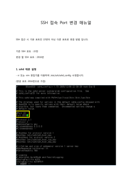 SSH 접속 Port 변경 매뉴얼
