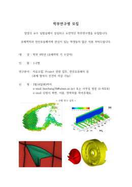 학부연구생 모집