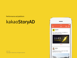 카카오스토리광고 소개서_20170214(455)