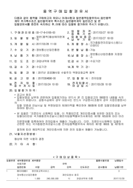 용 역 구 매 입 찰 권 유 서