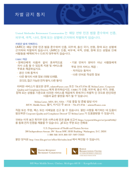 차별 금지 통지 - United Methodist Retirement Communities