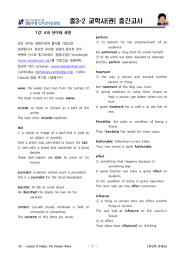 중3-2 교학사(권) 1강 교안.hwp