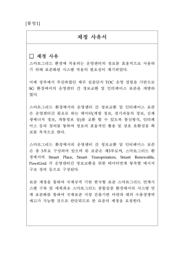 전기자동차 개정 사유서