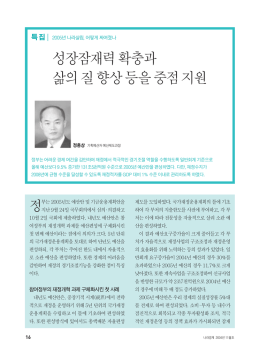 성장잠재력확충과 삶의질향상등을중점지원