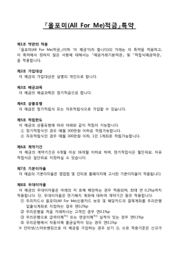올포미적금pdf다운로드