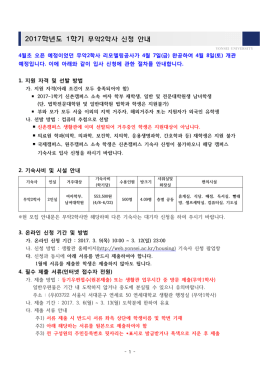 무악2학사 입사신청 안내문