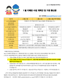 1 월 지혜반 수업 계획안 및 가정 통신문