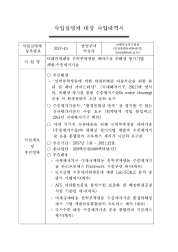 사업실명제 대상 사업내역서