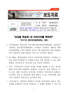 048 [특허청] 상상을 현실로! 내 아이디어를 특허로!.hwp