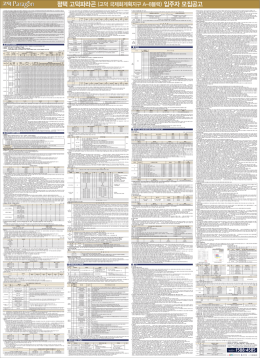 모집공고보기 - 고덕 파라곤
