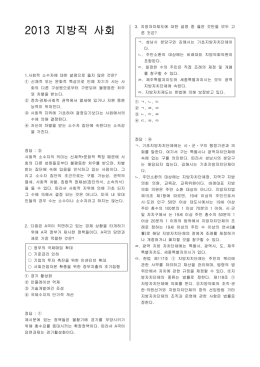 2013 지방직 사회