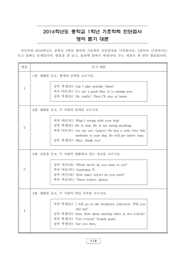 2016학년도 중학교 1학년 기초학력 진단검사 영어 듣기