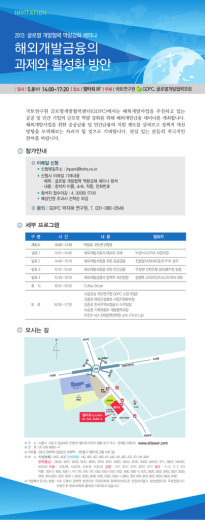 해외개발금융의 과제와 활성화 방안