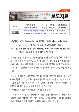 049 [특허청]특허청, 지식재산분야의 비정상적 관행 개선 지속 추진.hwp