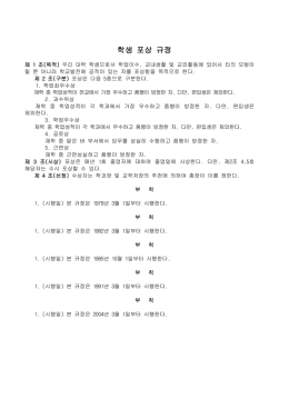 학생 포상 규정