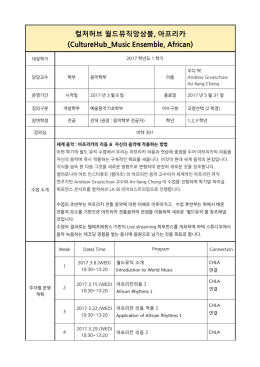 컬처허브 월드뮤직앙상블, 아프리카 (CultureHub_Music Ensemble