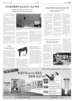 iOT내진배전반 입소문타고 보급 확대