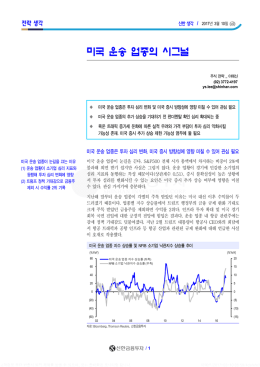 미국 운송 업종의 시그널