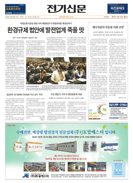 수자원관리법 개정안까지 환경규제 법안에 발전업계 죽을 맛
