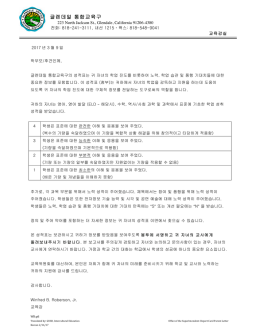 글렌데일 통합교육구