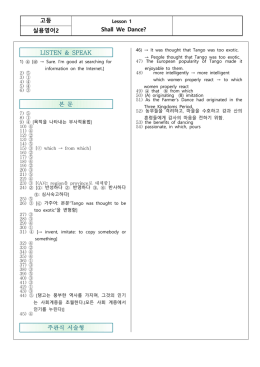 고등 ShaShall We Dance?e? 실용영어2 LISTEN