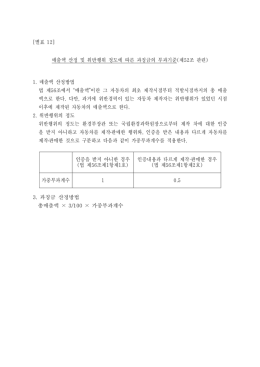 매출액 산정 및 위반행위 정도에 따른 과징금의 부과기준 제 조 관련