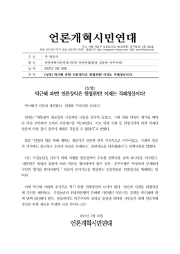 언론개혁시민연대