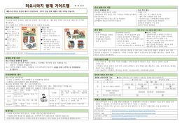 미요시마치 방재 가이드맵
