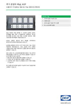 추가 운영자 패널, AOP