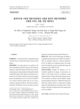 훌라후프를 이용한 체중이동훈련이 뇌졸중 환자의 체중이동변화와