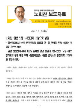 일본방문 보도자료 - 노회찬(omychans)