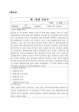 제․개정 사유서