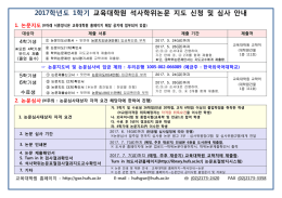 17-1 석사학위논문 지도 신청 및 심사 안내.hwp