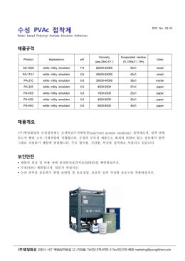 수성 접착제 PVAc